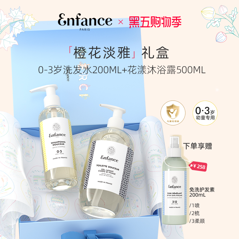 洗护套装巴黎童年法国0-12岁