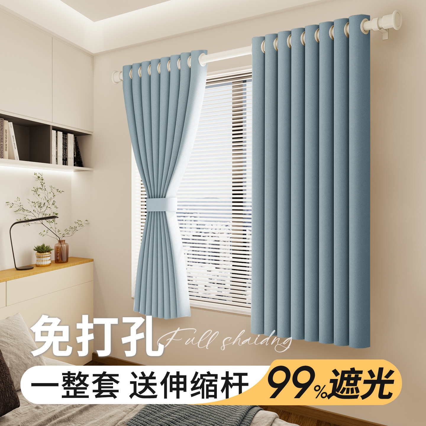 全遮光窗帘免打孔伸缩杆一整套安装2026年新款客厅卧室飘窗遮阳布