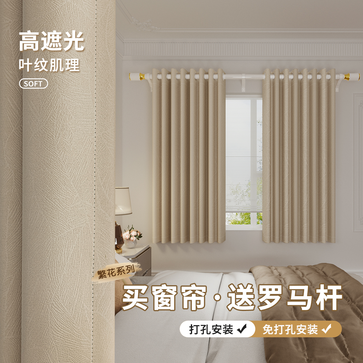 免打孔遮光窗帘罗马杆一整套飘窗