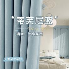 抗菌雪尼尔窗帘遮光卧室2024新款客厅阳台高级感防晒隔热遮阳飘窗
