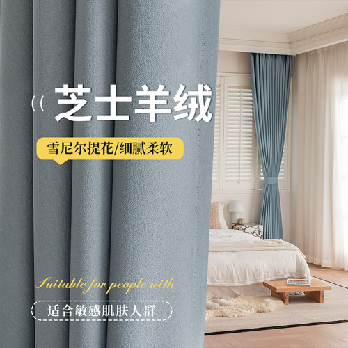 芝士羊绒窗帘全遮光高级感飘窗