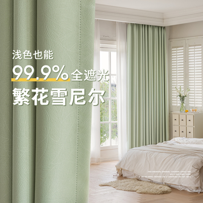 抹茶绿全遮光窗帘2025年新款卧室繁花雪尼尔客厅高级感轻奢遮阳帘