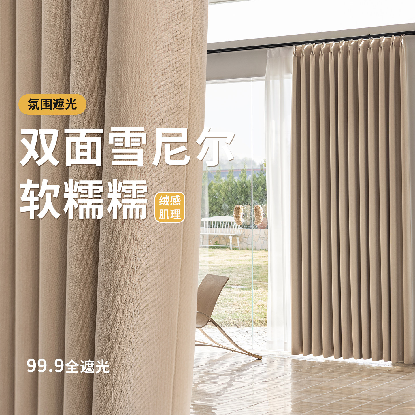 双面雪尼尔窗帘卧室全遮光飘窗