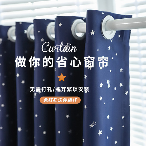 免打孔安装带伸缩杆全遮光窗帘