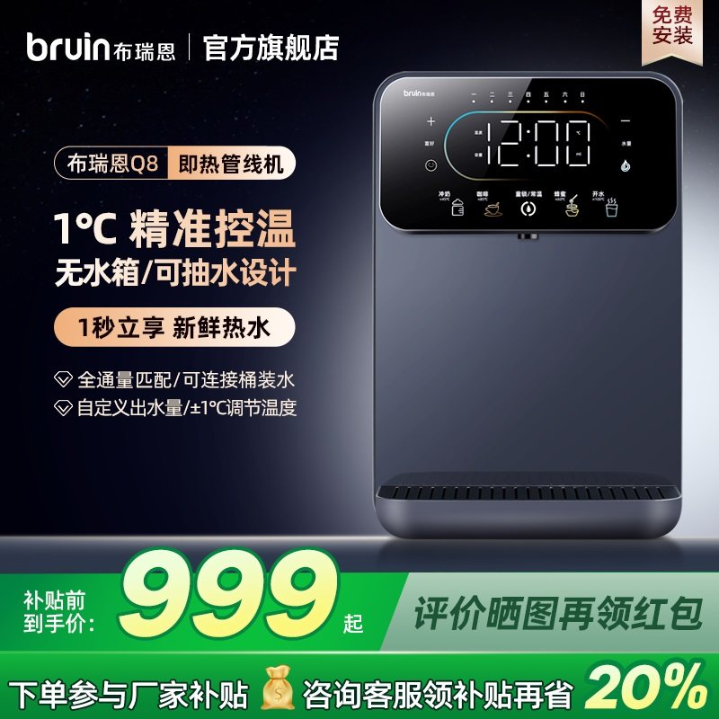布瑞恩Q8管线机第三代无水箱即热壁挂式饮水机可连净水器抽桶装水,厨房电器,管线机,淘宝优惠券,粉丝福利购,淘宝优惠卷