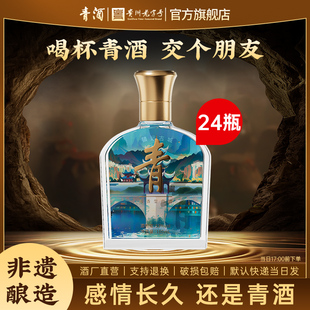 青酒贵州青酒· 镇远古城酱香型白酒53度高度白酒纯粮酿造