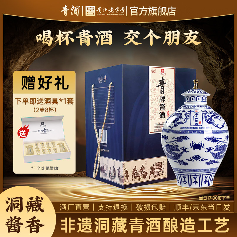 青酒【贵州老字号】青牌酱酒 陈坛 53度酱香型白酒