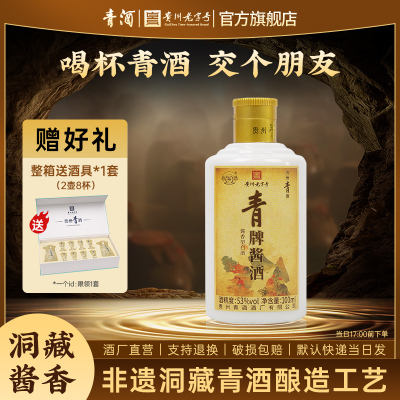 青酒【贵州老字号】青牌酱酒53度酱香型白酒品鉴小酒