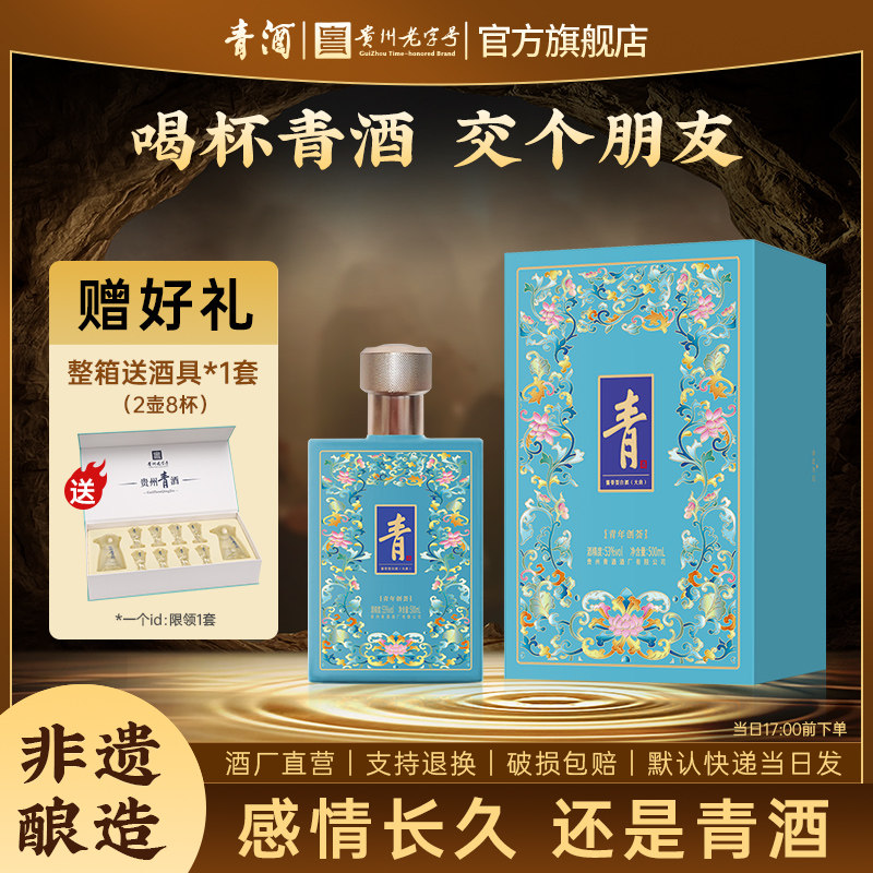 青酒酒贵州青酒· 青年创荟酱香型白酒53度高度白酒纯粮酿造