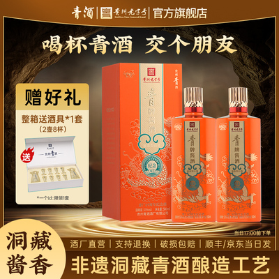 青酒【贵州老字号】青牌酱酒 纪念1955 53度酱香型白酒 粮食酒