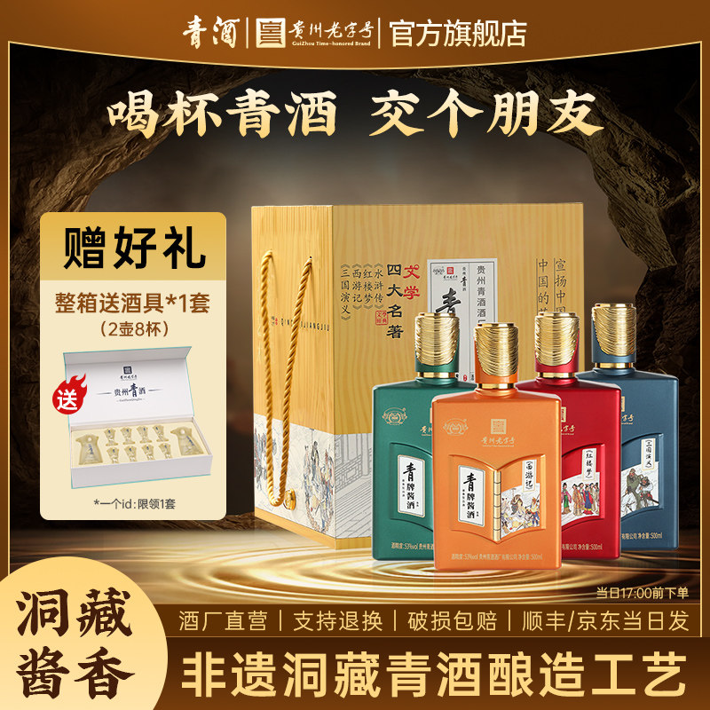 青酒【贵州老字号】青牌酱酒 名品 53度酱香型白酒 粮食酒
