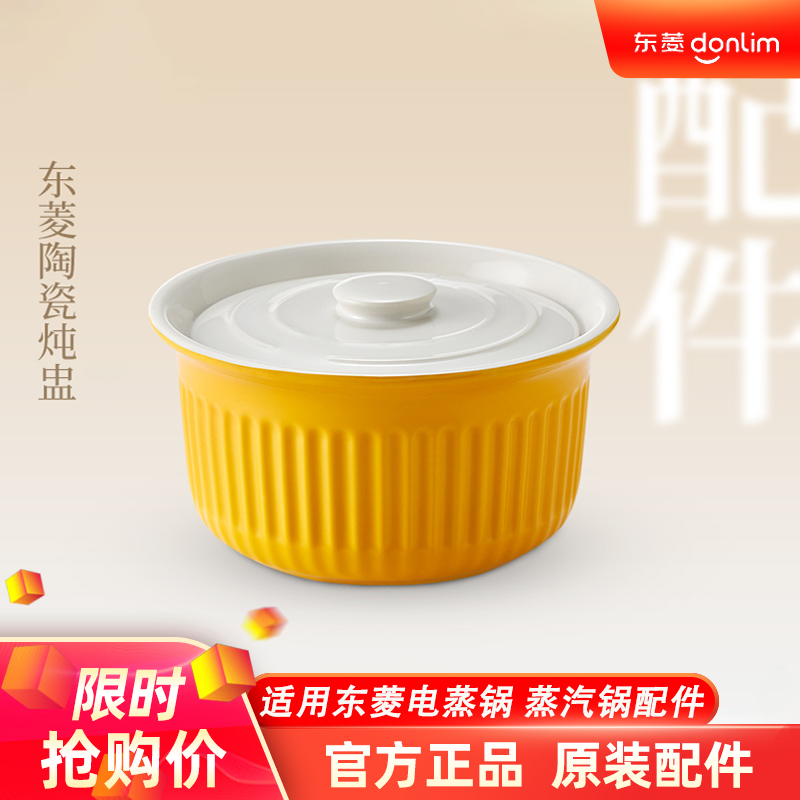 东菱不锈钢电蒸锅蒸汽锅炖盅适配DL-1005/9009电蒸锅鱼盘蒸碗配件