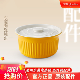 东菱不锈钢电蒸锅蒸汽锅炖盅适配DL-1005/9009电蒸锅鱼盘蒸碗配件