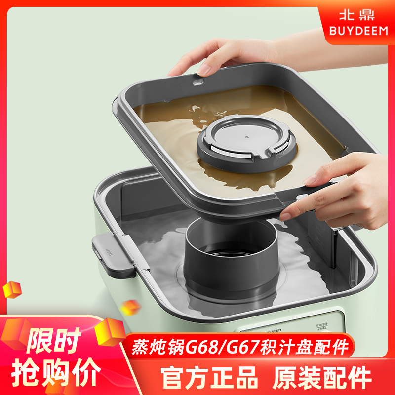 北鼎蒸炖锅积汁盘配件适配G68/G67A炖盅支架聚能环挡板原装配件,厨房电器,电热水壶/保健养生壶配件,淘宝优惠券,粉丝福利购,淘宝优惠卷