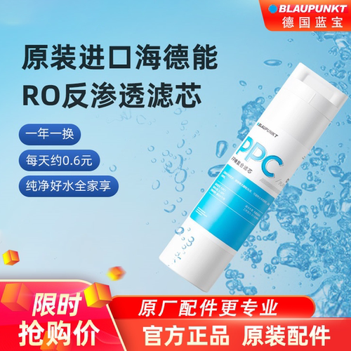 德国蓝宝家用直饮净水器过滤