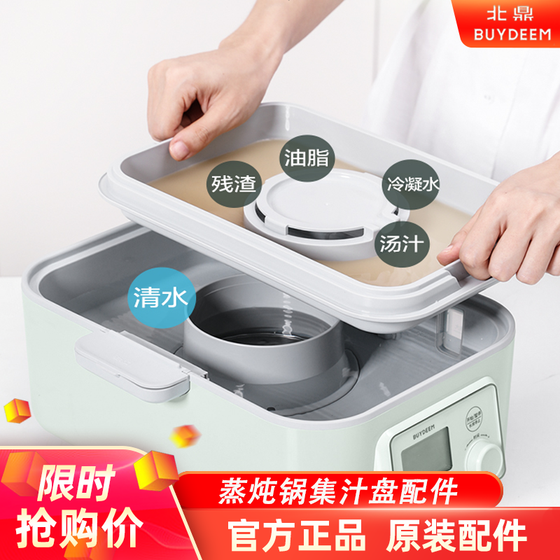 北鼎蒸炖锅积汁盘配件适配G55/G56A炖盅支架聚能环原装配件