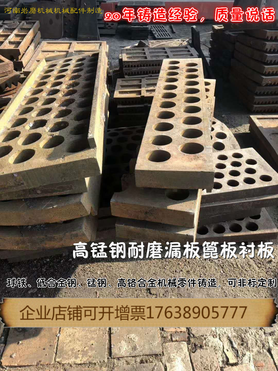 顶板护板高锰钢合金筛板篦板漏板锤式破碎机配件衬板锤轴棚杠齿板