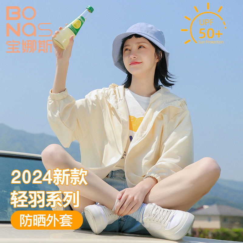 宝娜斯2026轻羽防晒衣女大码宽松夏季薄款防晒外套防紫外线防晒服