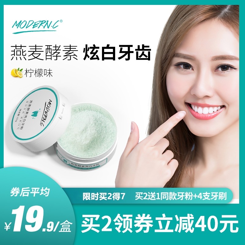 牙粉去黄洗白牙齿亮白去除牙结石洗牙非变美白神器除口臭燕麦酵素