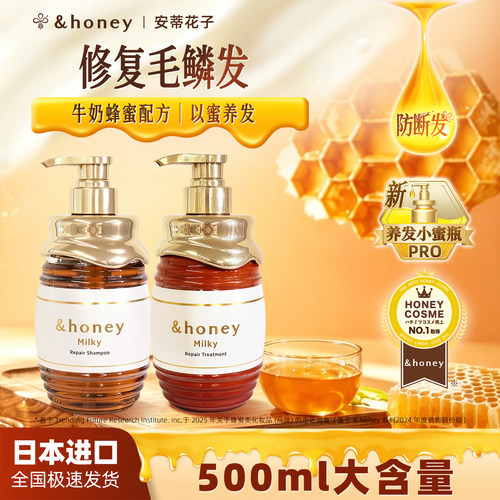 &honey安蒂花子蜜润洗发水防断发
