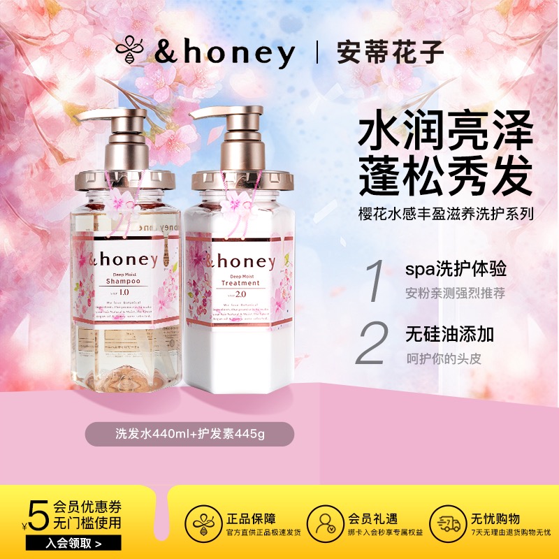 日本honey安蒂花子无硅油樱花洗发水水感丰盈滋养发丝 原装进口