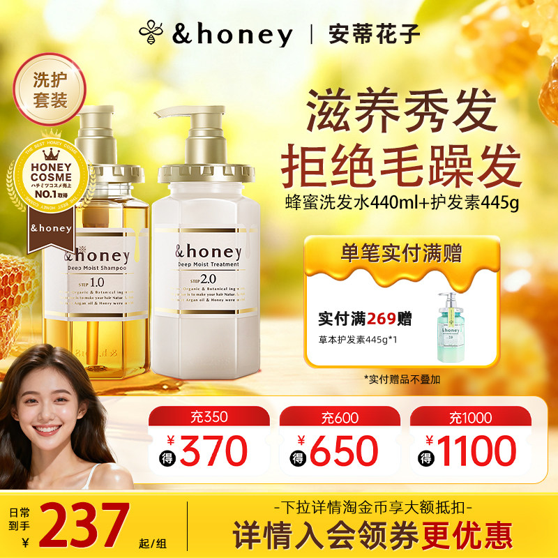 honey安蒂花子深层滋养蜂蜜洗发水抚毛躁清洁保湿护发素洗护套装