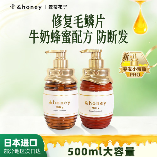&honey安蒂花子蜜润洗发水防断发