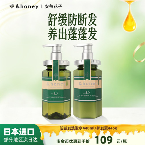 honey安蒂花子清洁丰盈防断发洗发水露保湿护发护发素柔顺发丝 - 封面