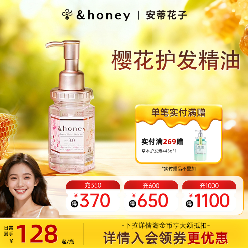 安蒂花子樱花护发精油