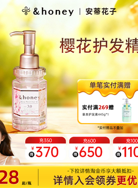 honey安蒂花子樱花免洗护发精油男女通用官方正品