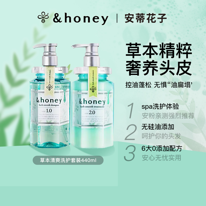 日本honey安蒂花子洗发水植物精粹头皮护理洗发露正品官方旗舰店