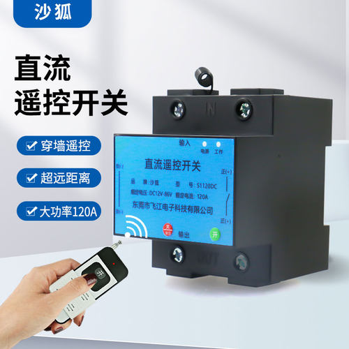 直流水泵电机远程遥控开关