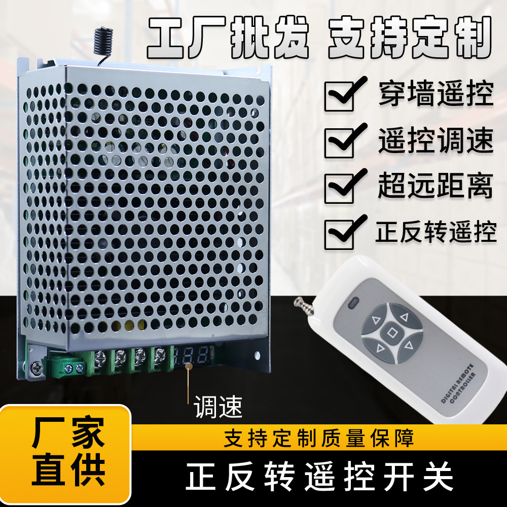 M60B电机正反转遥控开关电机调速控制器穿墙远距离支持定制