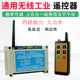 调频控制遥控开关工业无线遥控器开关12V 220V大功率四路控制 48V