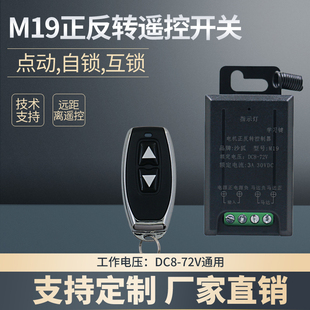 M19款 直流电机正反转控制器模块12V24V电动推杆升降伸缩控制开关