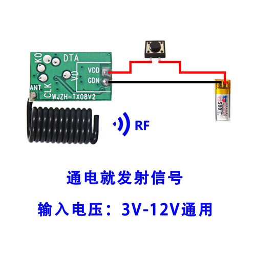 无线遥控器发射模块RF射频433