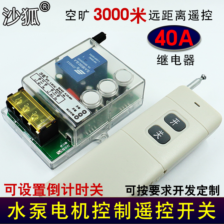 遥控开关220V抽水泵无线大功率遥控器电源开关智能控制器倒计时关