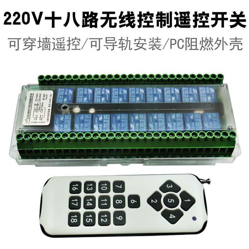 shac-18s无线遥控开关18路控制器多路多功能遥控开关断路器