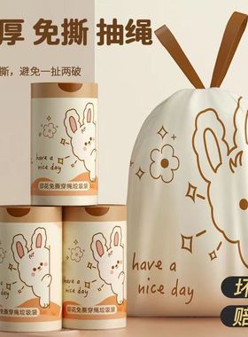 富贵兔抽绳垃圾袋家用手提式加厚款厨房大号免撕抽绳