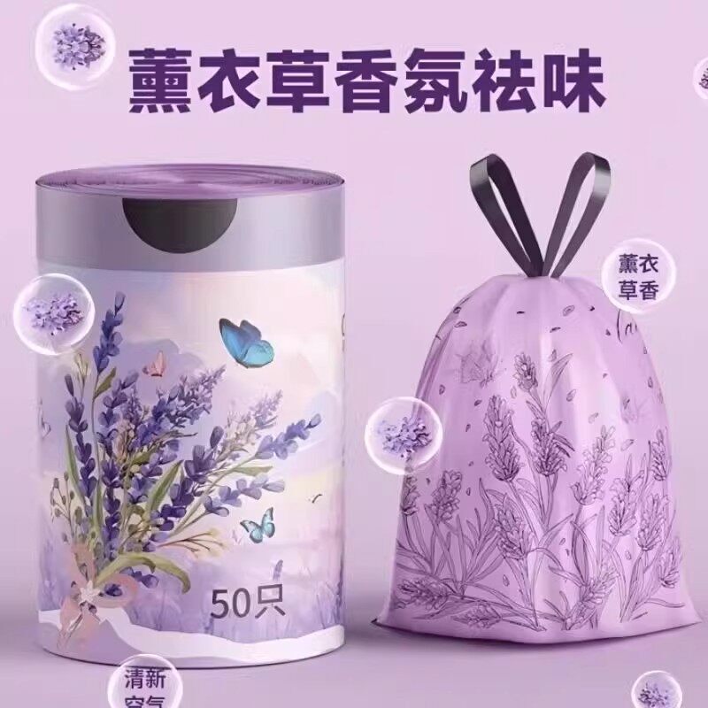薰衣草香氛轻奢抽绳垃圾袋自动收口家用加厚款手提厨房垃圾袋