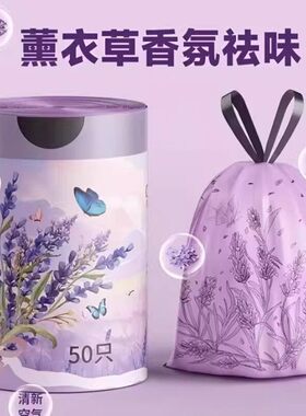 薰衣草香氛轻奢抽绳垃圾袋自动收口家用加厚款手提厨房垃圾袋