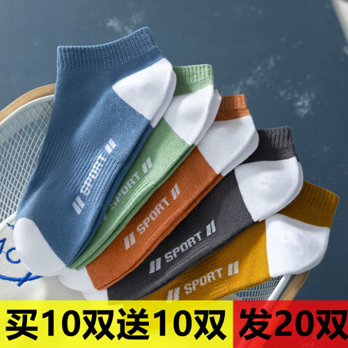 【2/20双】袜子男士短袜防臭吸汗短筒夏季薄款低帮浅口隐形船袜