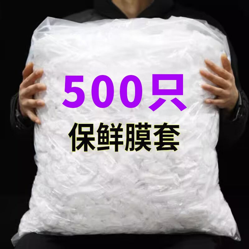 一次性保鲜膜套膜松紧口保鲜膜盖套碗罩家用剩菜剩饭保鲜罩食品级