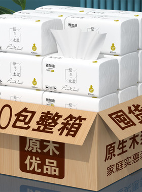 家用抽纸高级擦手纸可湿水纸巾实惠装餐巾纸优质清洁纸原木卫生纸