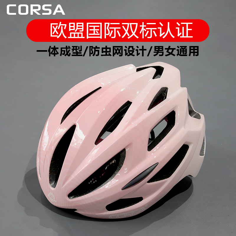 CORSA骑行头盔男女通用安全帽