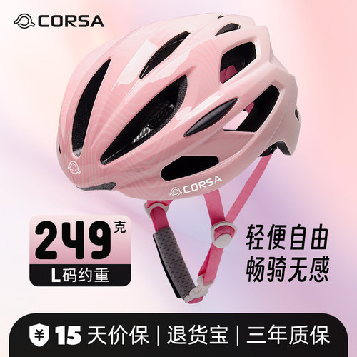 Corsa酷飒自行车骑行头盔