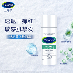 Cetaphil 乳液舒敏舒缓屏障 丝塔芙四维面霜敏感肌修护保湿
