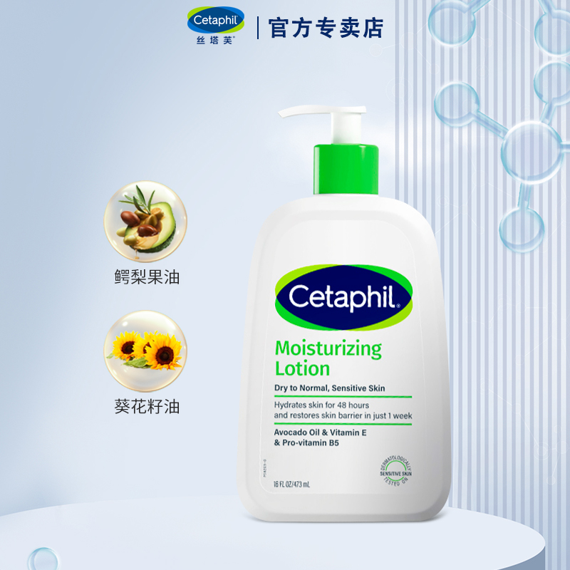 丝塔芙温和保湿润肤乳