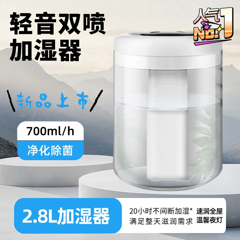 2.8L大容量加湿器智能数显双喷雾超静音家用卧室办公桌面带