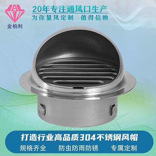 (不锈钢抛光)适配直径110mmPVC管道新风304不锈钢风帽风口新风